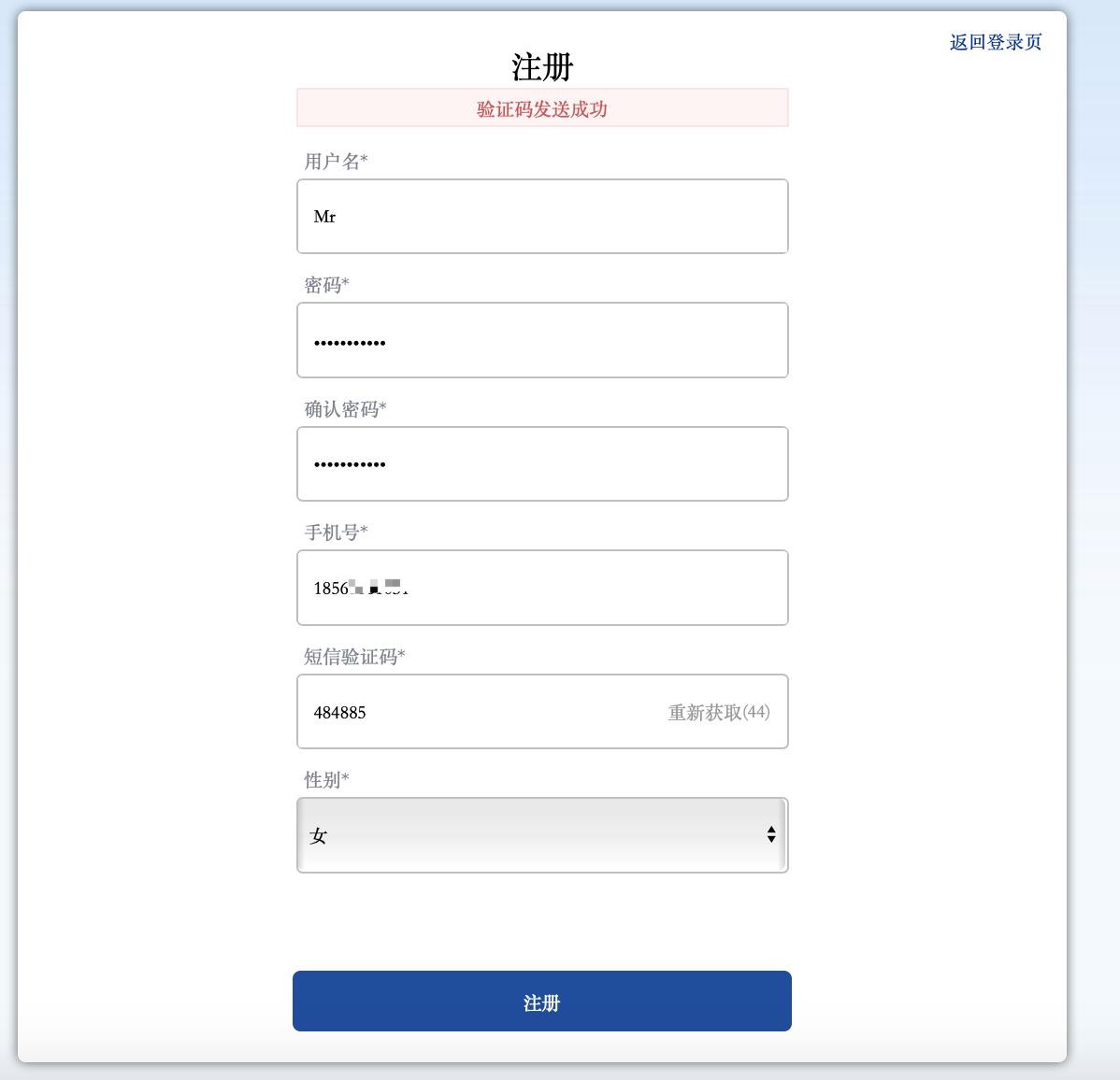 什么是账号注册页面