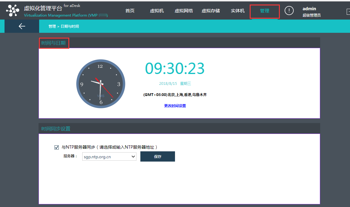 VMP 授权激活-桌面云aDesk-深信服技术支持