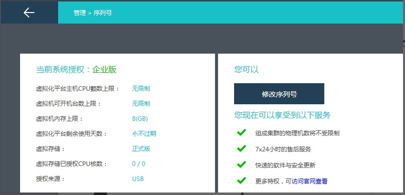 VMP 授权激活-桌面云aDesk-深信服技术支持