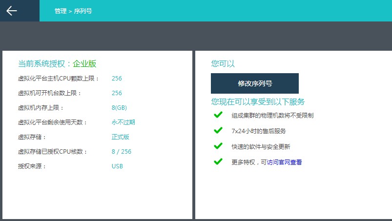 VMP 授权激活-桌面云aDesk-深信服技术支持