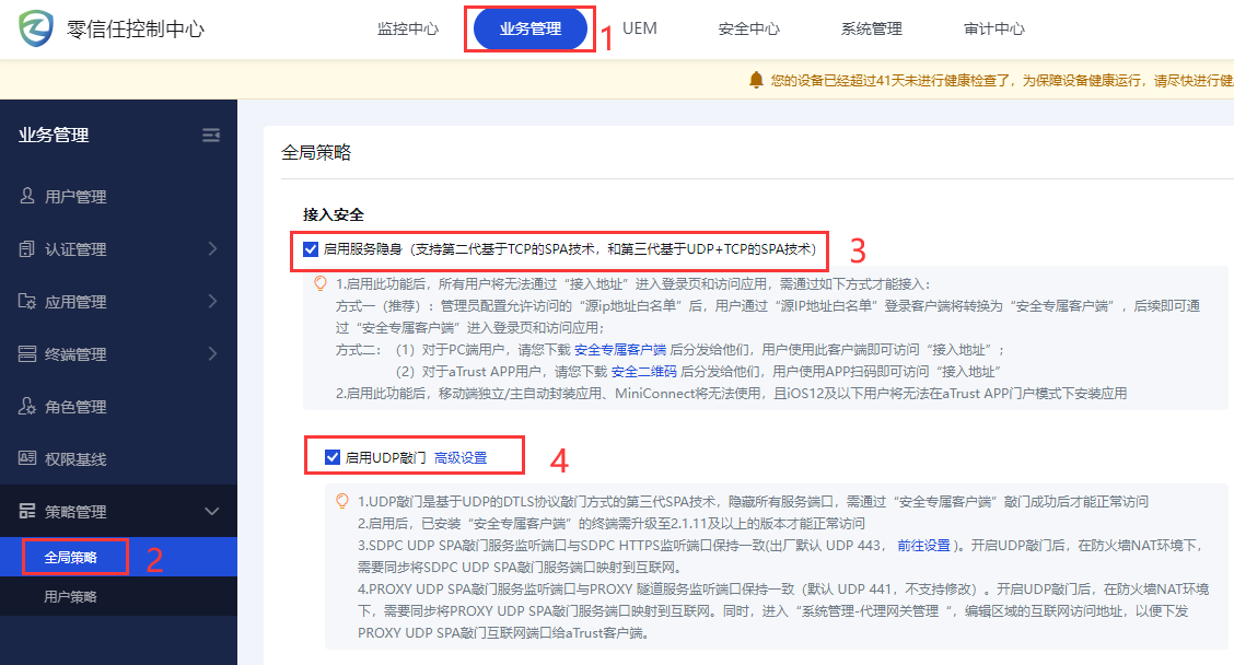 SPA-接入安全-零信任访问控制系统aTrust-深信服技术支持