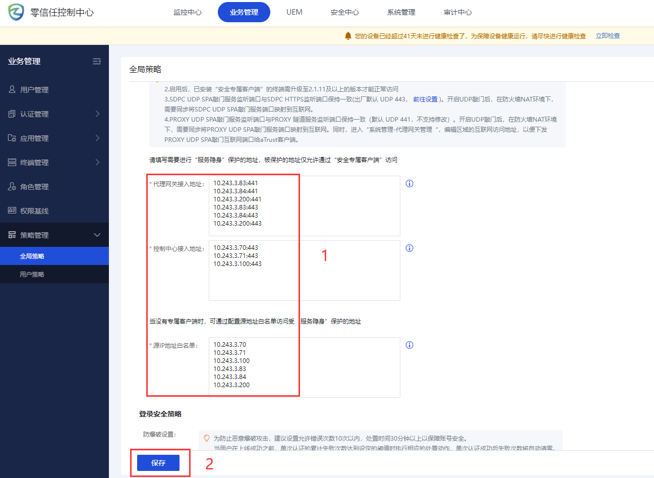 SPA-接入安全-零信任访问控制系统aTrust-深信服技术支持
