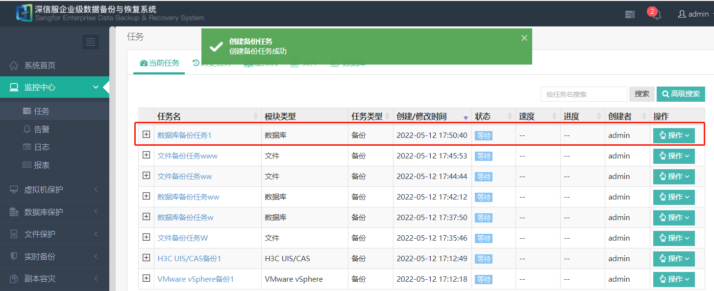4.2.4.2 备份功能详解-备份一体机-SpecialBackup-深信服技术支持