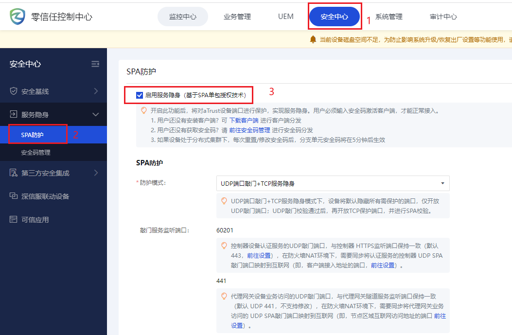 SPA防护-零信任访问控制系统aTrust-深信服技术支持