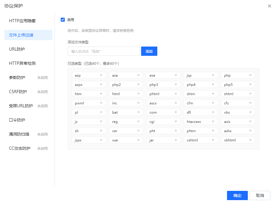 防护策略-WEB应用防火墙WAF/云WAF-深信服技术支持