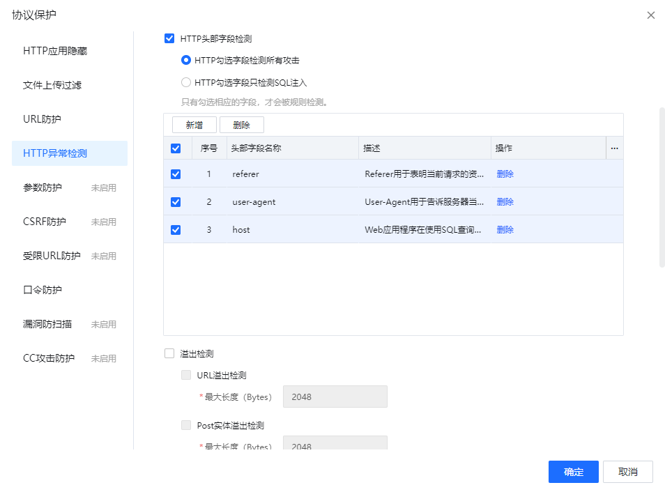 防护策略-WEB应用防火墙WAF/云WAF-深信服技术支持
