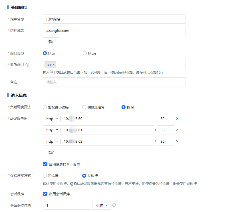 HTTP站点防护配置案例-WEB应用防火墙WAF/云WAF-深信服技术支持