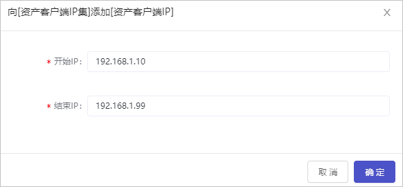 图 51. 添加资产客户端IP集