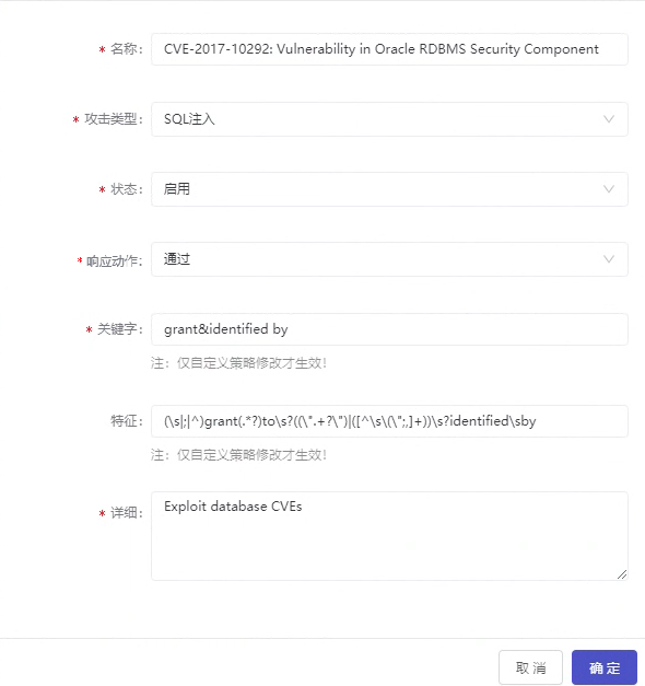 图 65. 添加SQL攻击策略