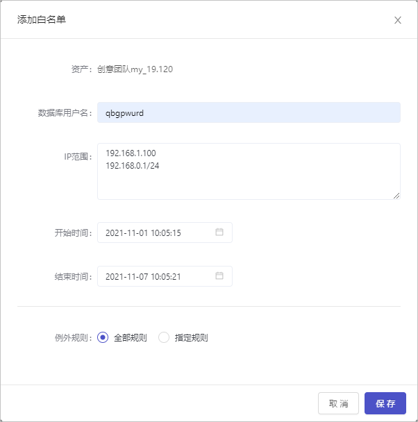 图 72. 添加白名单