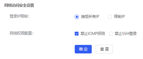 图 132. 网络访问安全设置