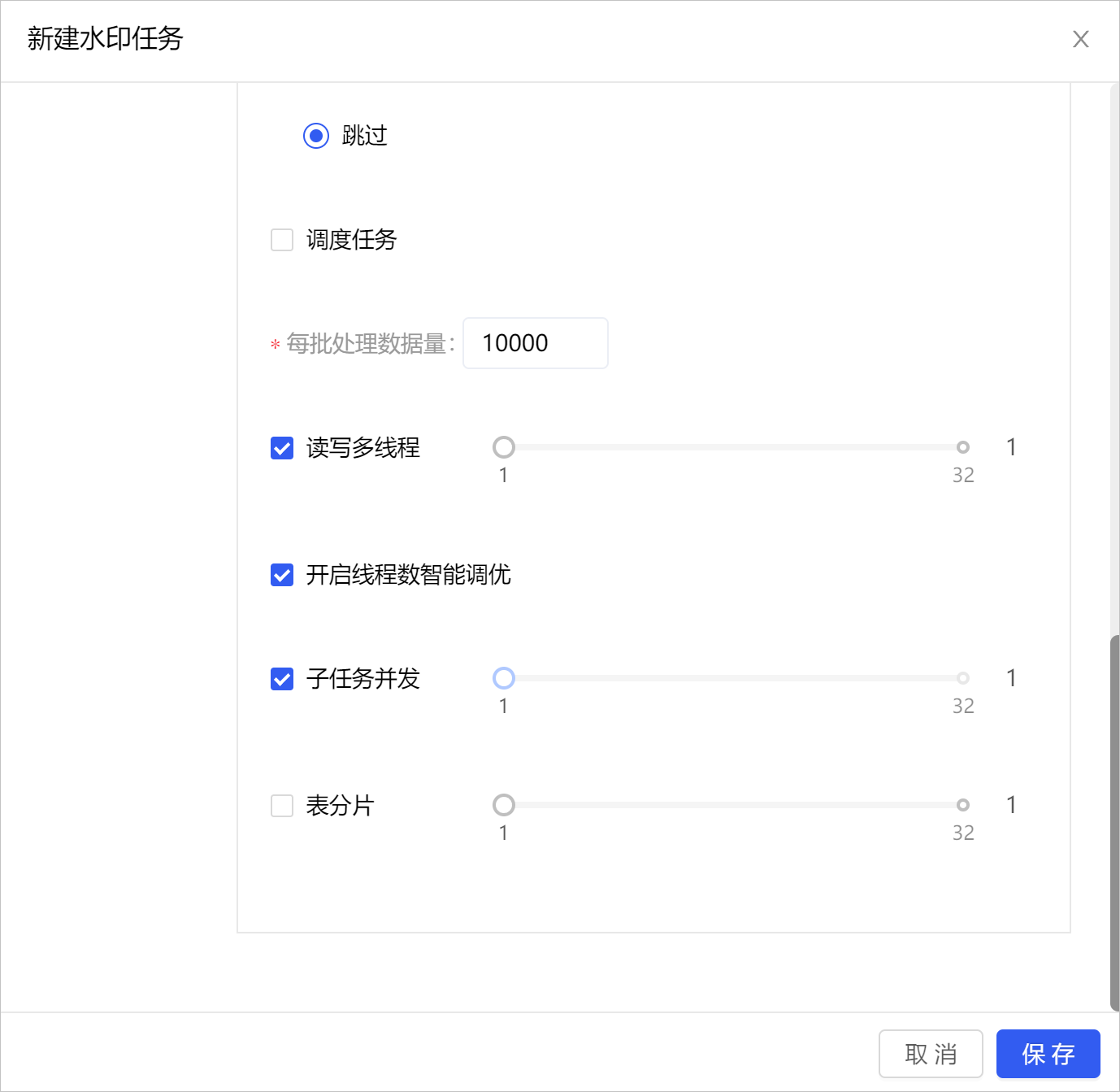 图 1. 新建水印任务