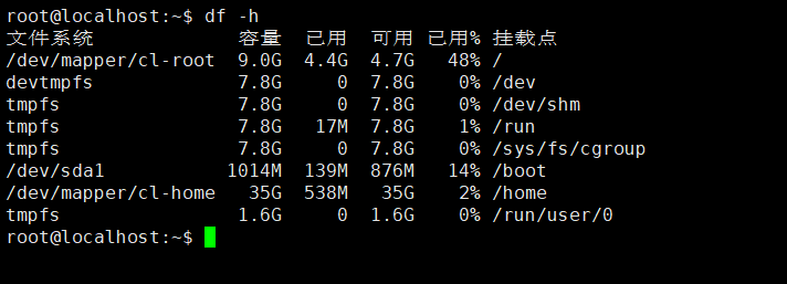 图 28. 查看设备硬盘占用情况