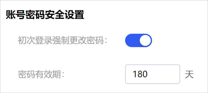 图 27. 账号密码安全设置