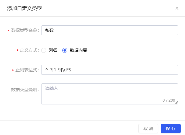 图 37. 添加自定义类型-数据内容
