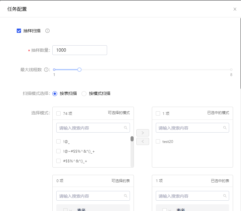 图 53. 配置敏感数据发现任务