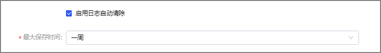 图 86. 启用日志自动清除