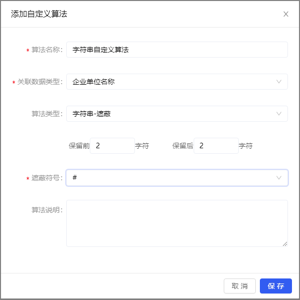 图 1. 添加自定义算法